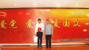 山東國眾舉辦“愛黨、愛國、愛國眾，喜迎十九大”演講比賽活動